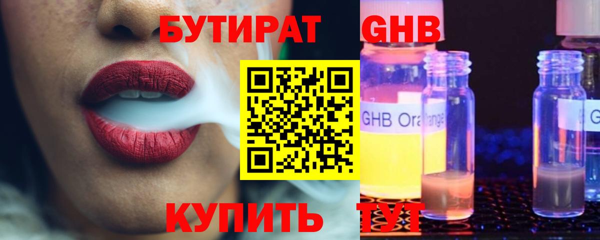 БУТИРАТ Butirat  Вход с VPN  Кулебаки 