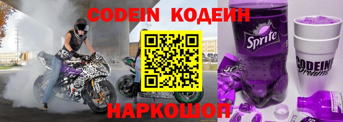 Codein напиток Lean (лин)  Вход с VPN  Кулебаки  Кодеин напиток Lean (лин) 