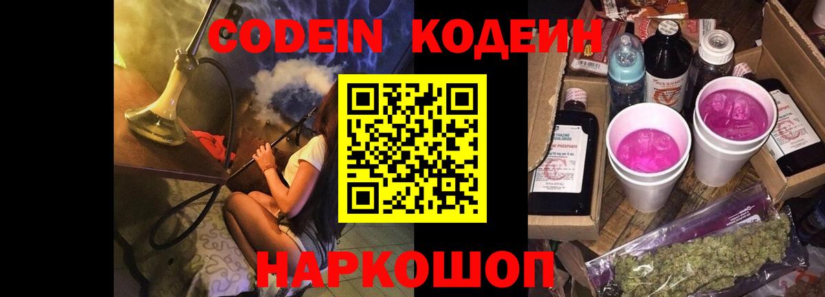 Codein Purple Drank Кулебаки