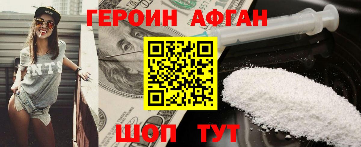 ГЕРОИН хмурый Кулебаки