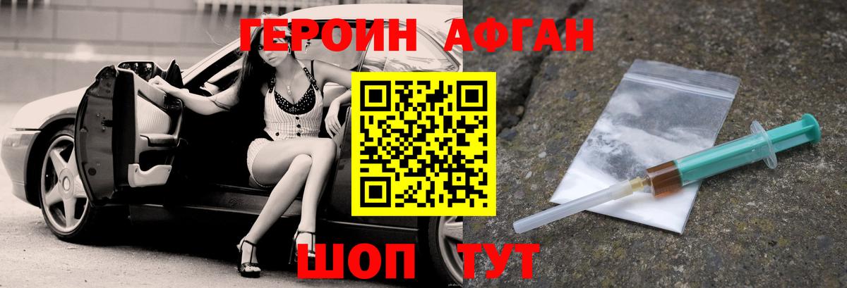 ГЕРОИН афганец  Вход с VPN  Героин  Кулебаки 