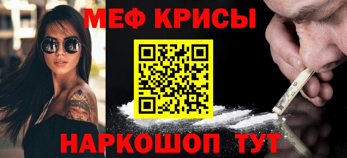 МЯУ-МЯУ  МЕФ кристаллы  Меф мяу мяу  Вход с VPN  Кулебаки 