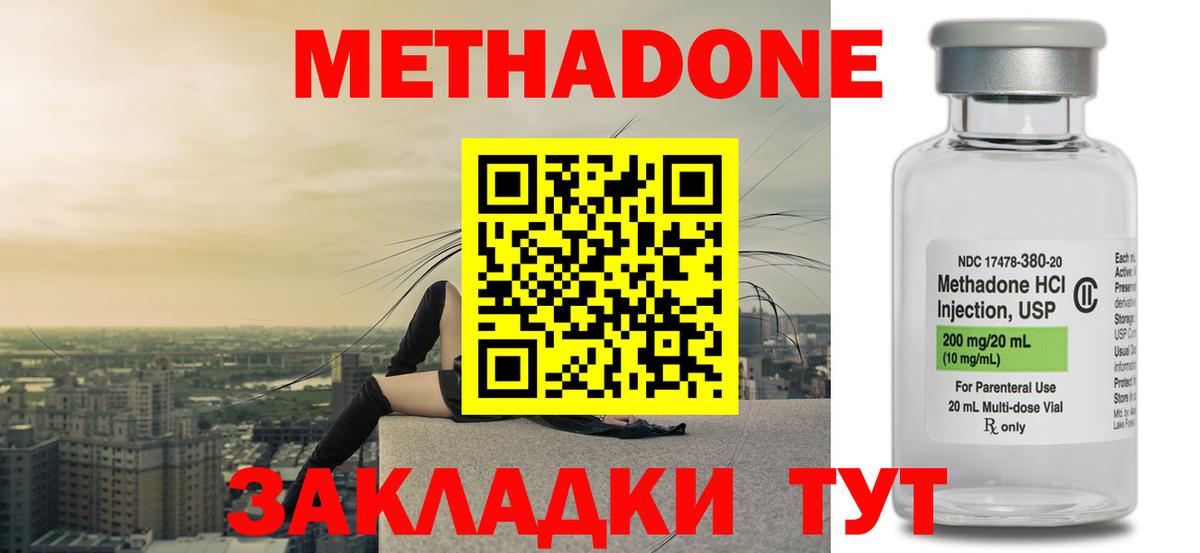 МЕТАДОН methadone Кулебаки